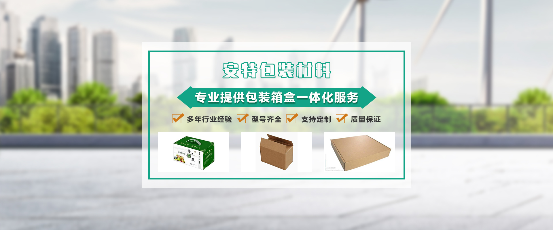 綠化護欄