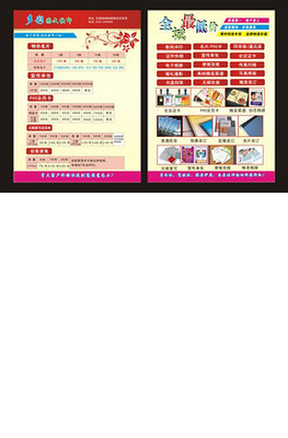 多彩圖文快印店價格宣傳單頁設(shè)計模板