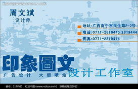 專業(yè)圖文設(shè)計，技術(shù)咨詢伴您同行——印象圖文設(shè)計工作室名片介紹